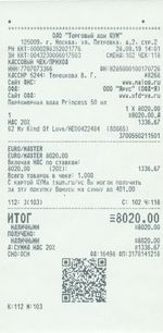 Кассовые чеки с подтверждением в Карасуке